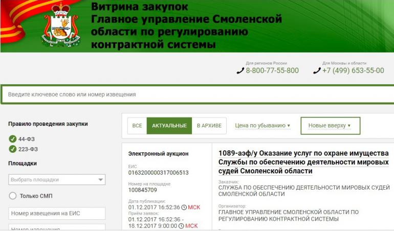 Электронный Магазин Смоленской Области Официальный Сайт